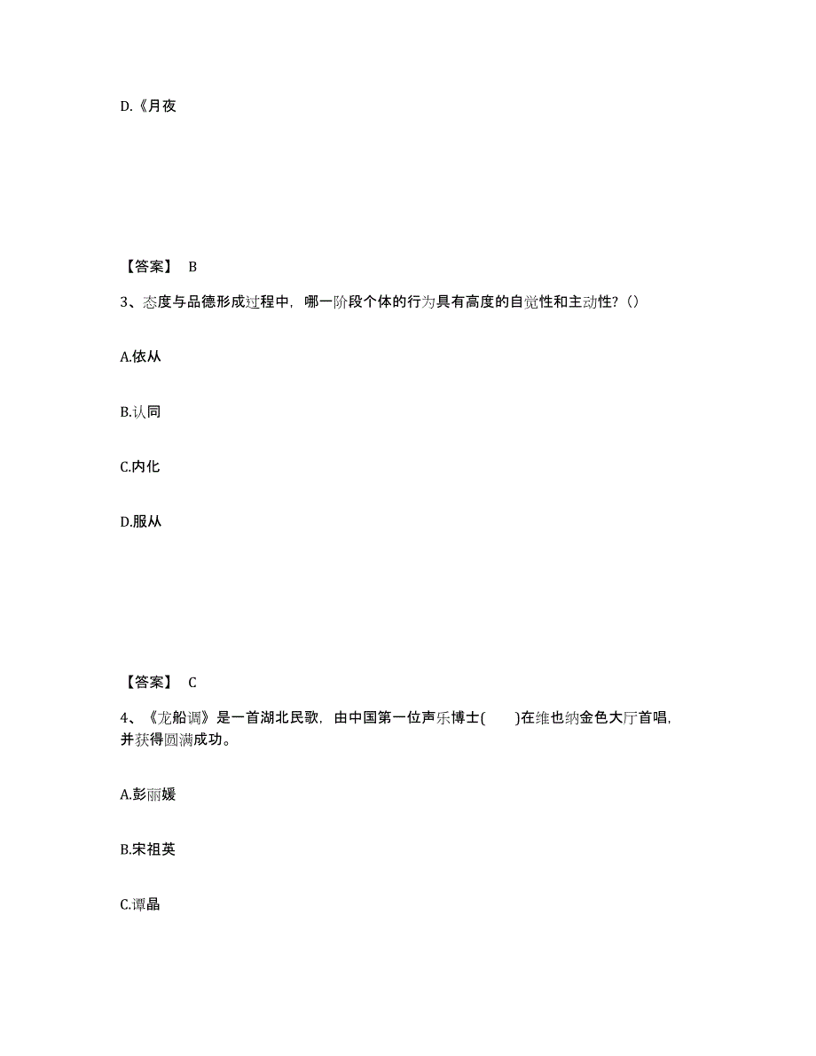 备考2024湖北省黄石市大冶市中学教师公开招聘高分通关题库A4可打印版_第2页