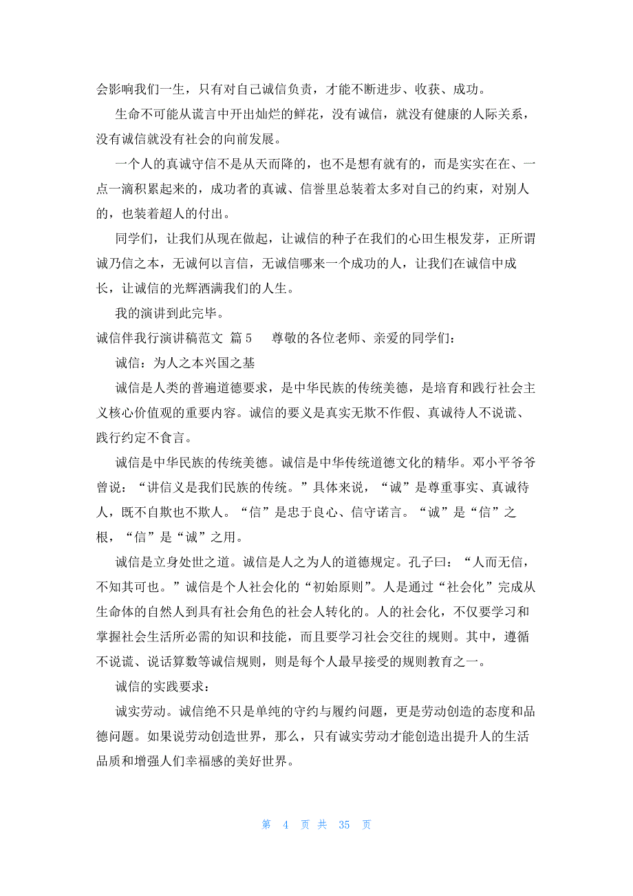 诚信伴我行演讲稿范文（31篇）_第4页