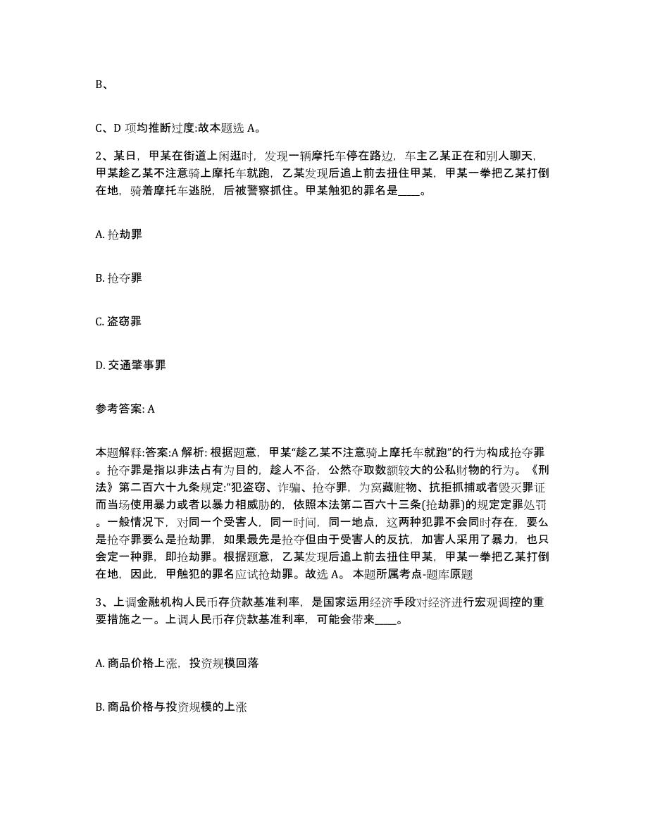 备考2024云南省德宏傣族景颇族自治州潞西市中小学教师公开招聘通关试题库(有答案)_第2页