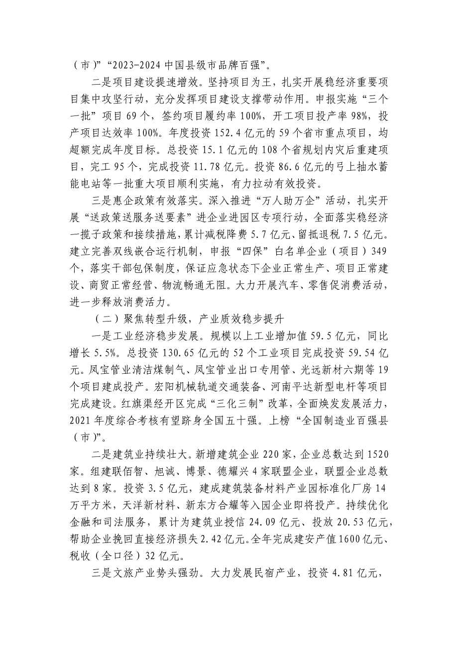 2023年市长在全市三级干部会议上的讲话_第2页