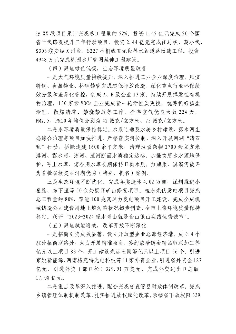 2023年市长在全市三级干部会议上的讲话_第4页