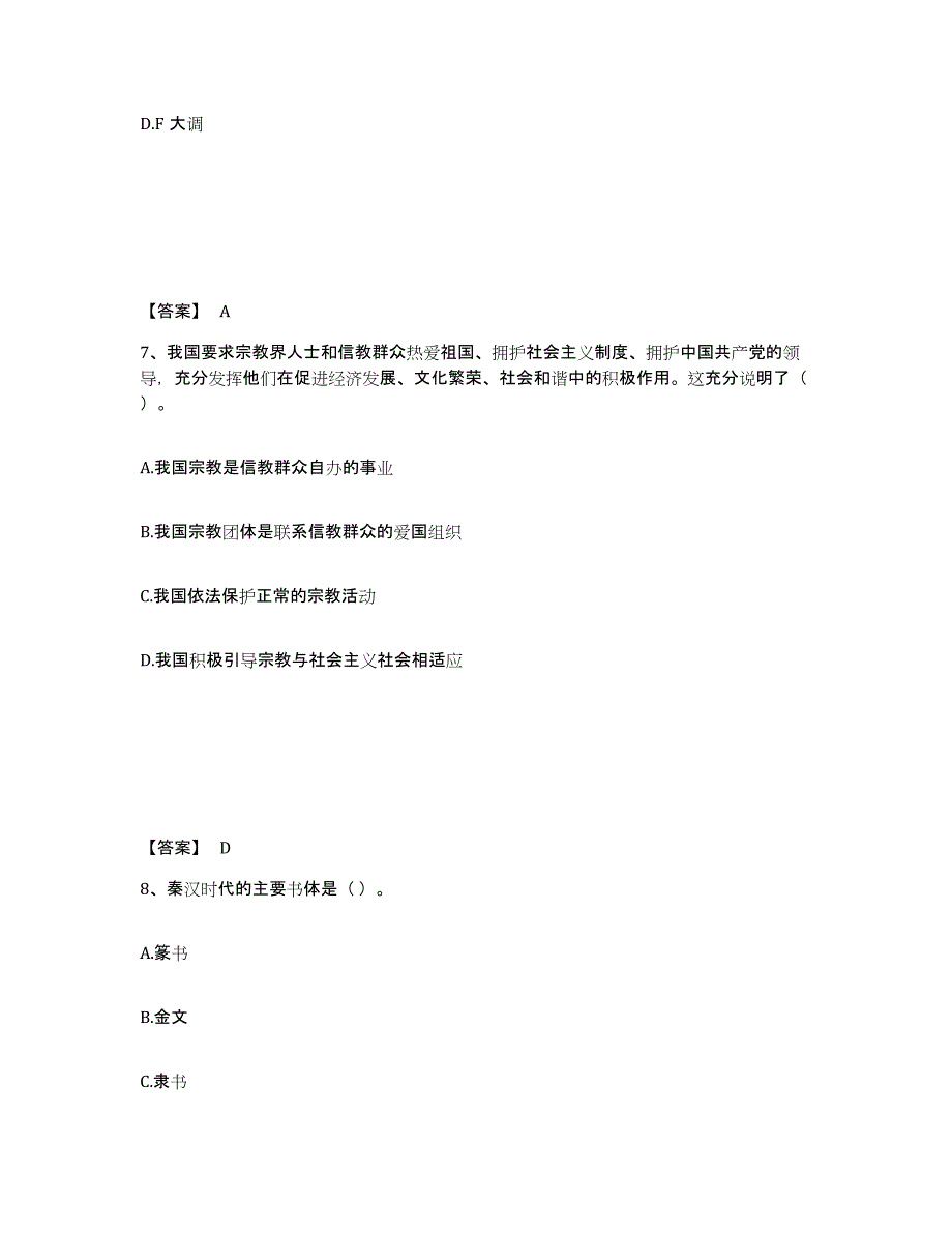 备考2024湖北省黄石市中学教师公开招聘能力检测试卷A卷附答案_第4页