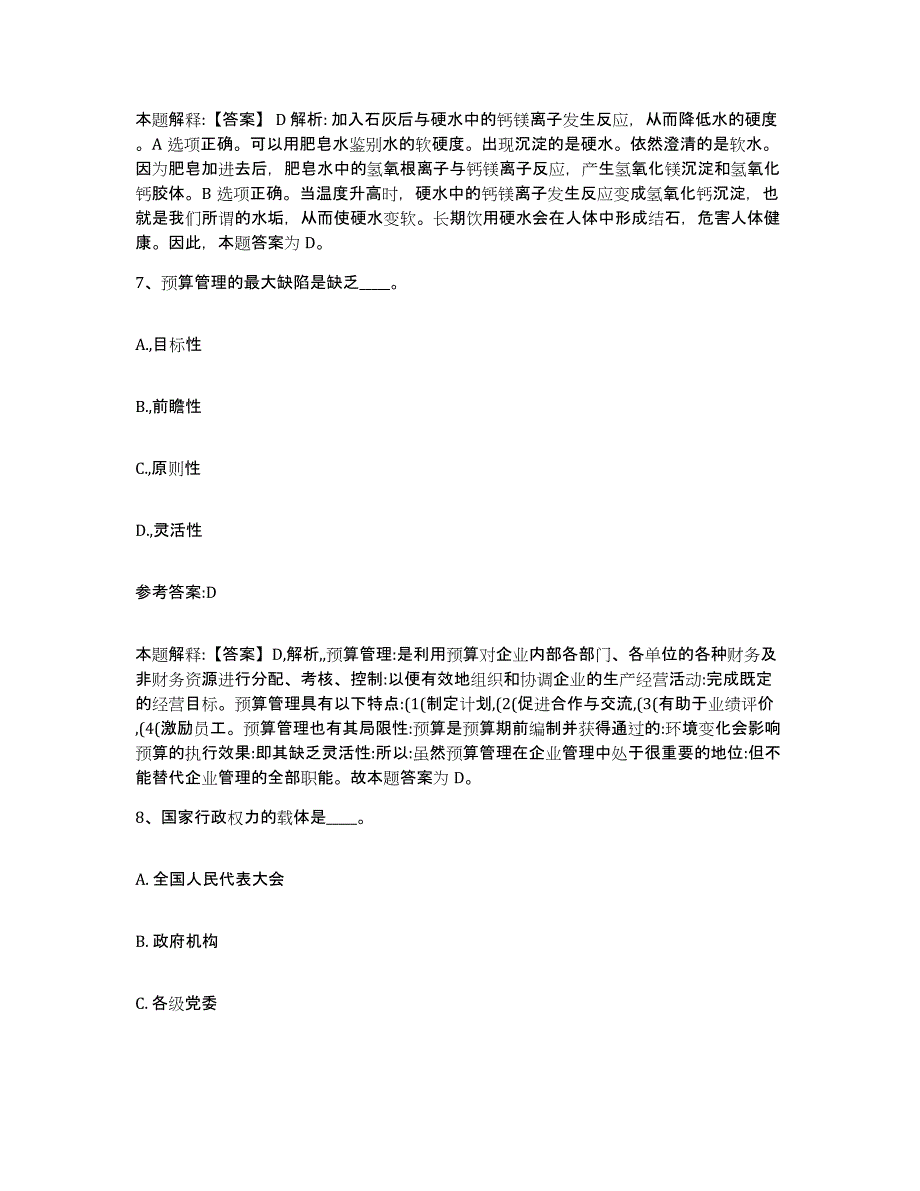 备考2024上海市金山区中小学教师公开招聘模拟题库及答案_第4页