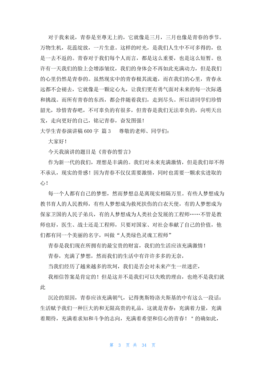 大学生青春演讲稿600字（32篇）_第3页