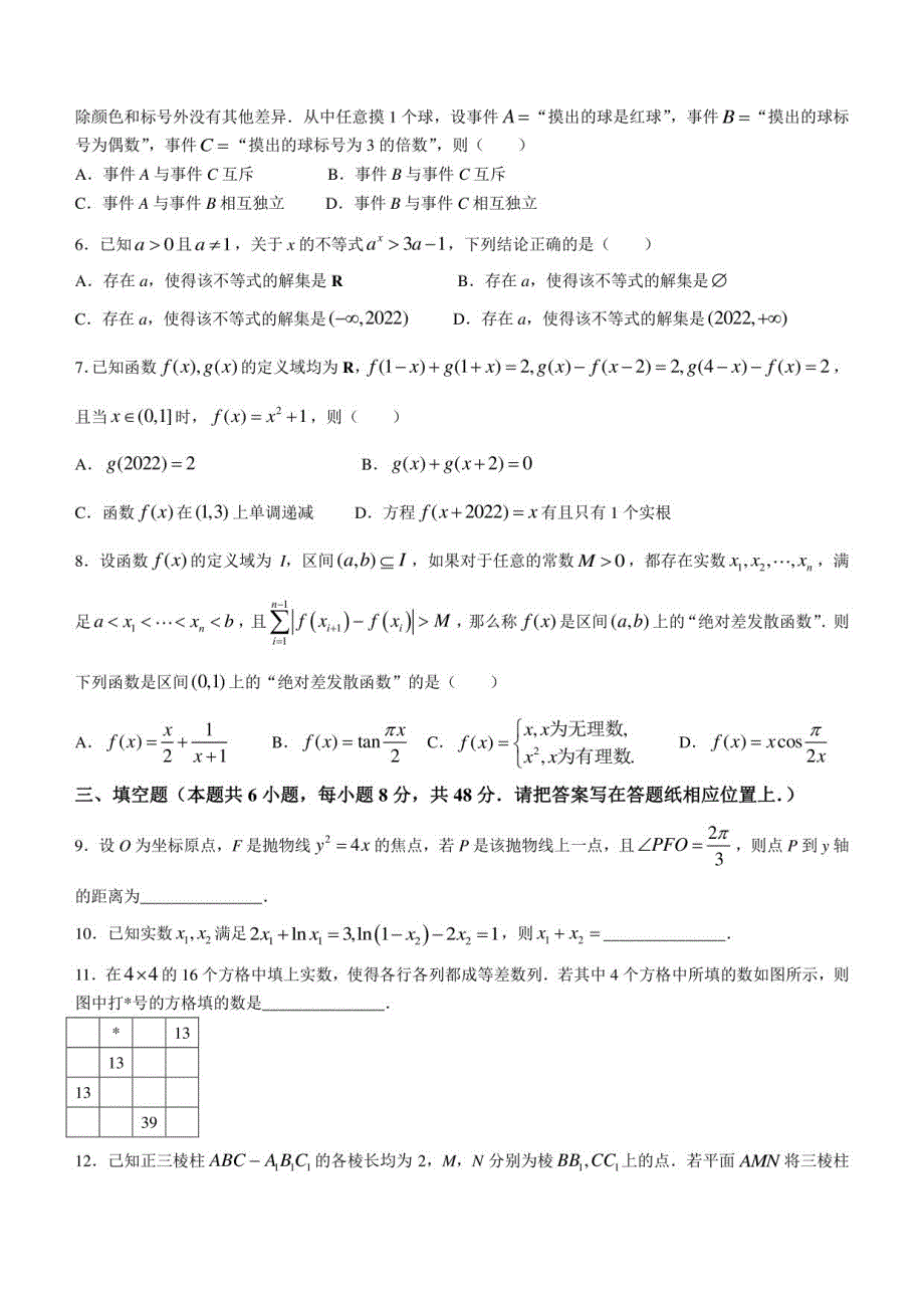 2022年浙江省宁波市高中数学竞赛试题+含解析_第2页