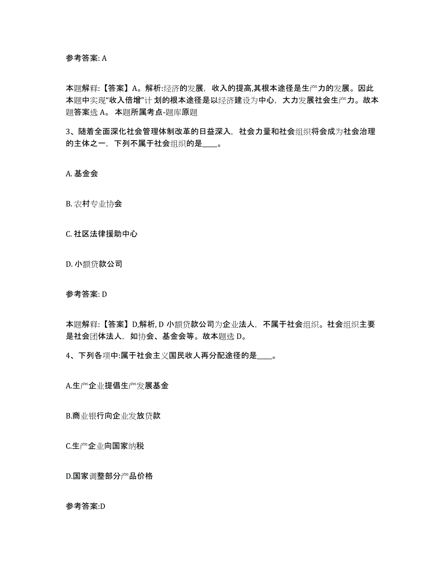 备考2024河北省张家口市中小学教师公开招聘自测模拟预测题库_第2页