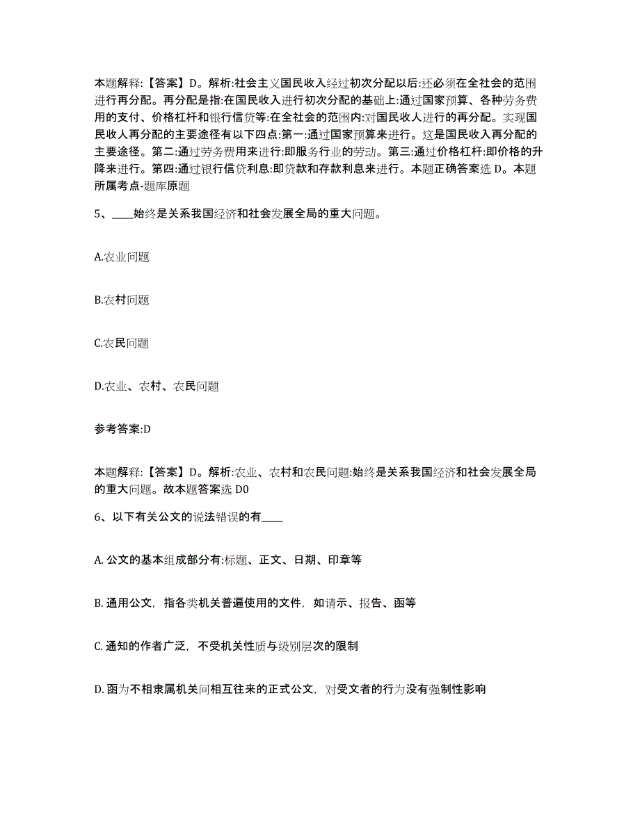 备考2024河北省张家口市中小学教师公开招聘自测模拟预测题库_第3页