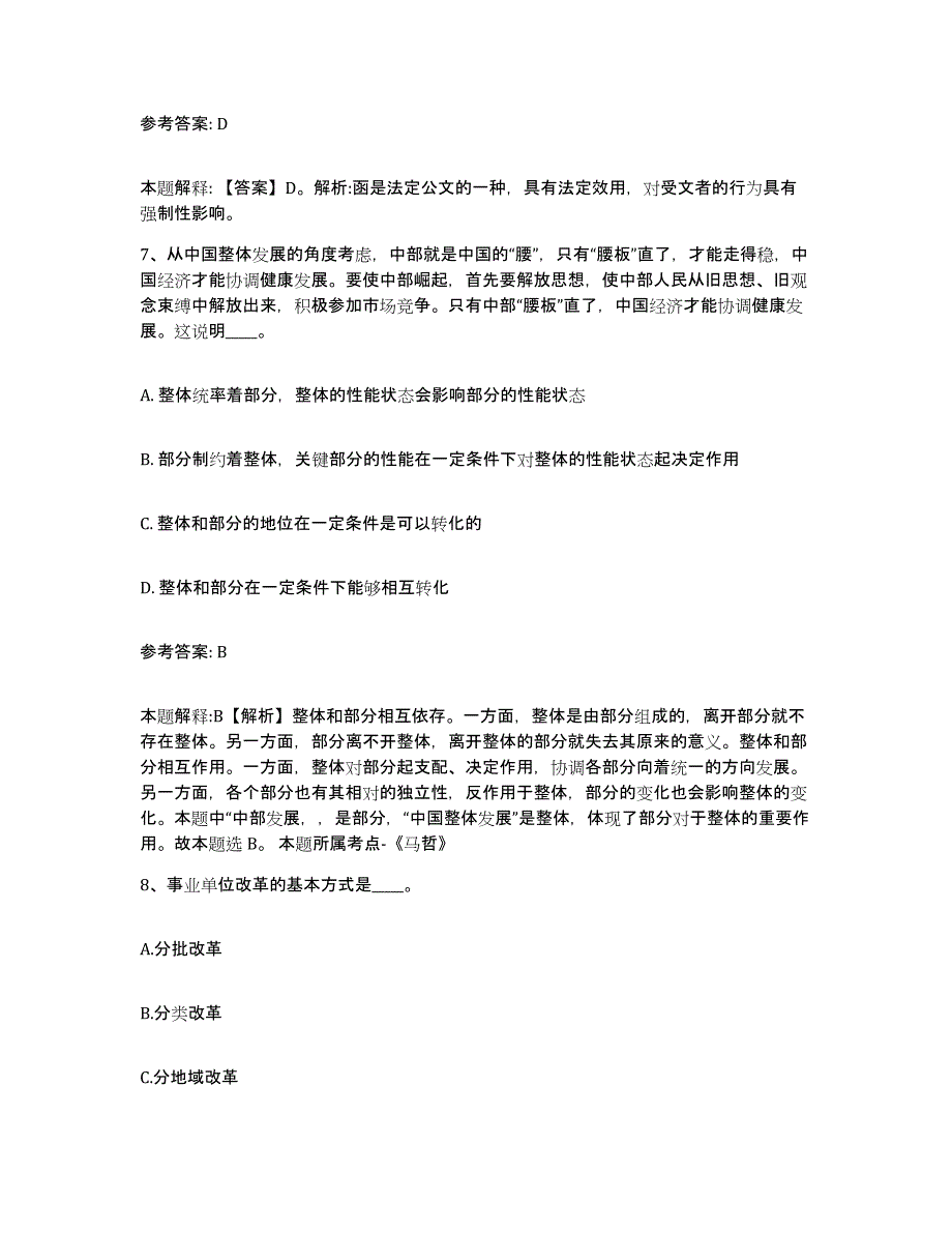 备考2024河北省张家口市中小学教师公开招聘自测模拟预测题库_第4页