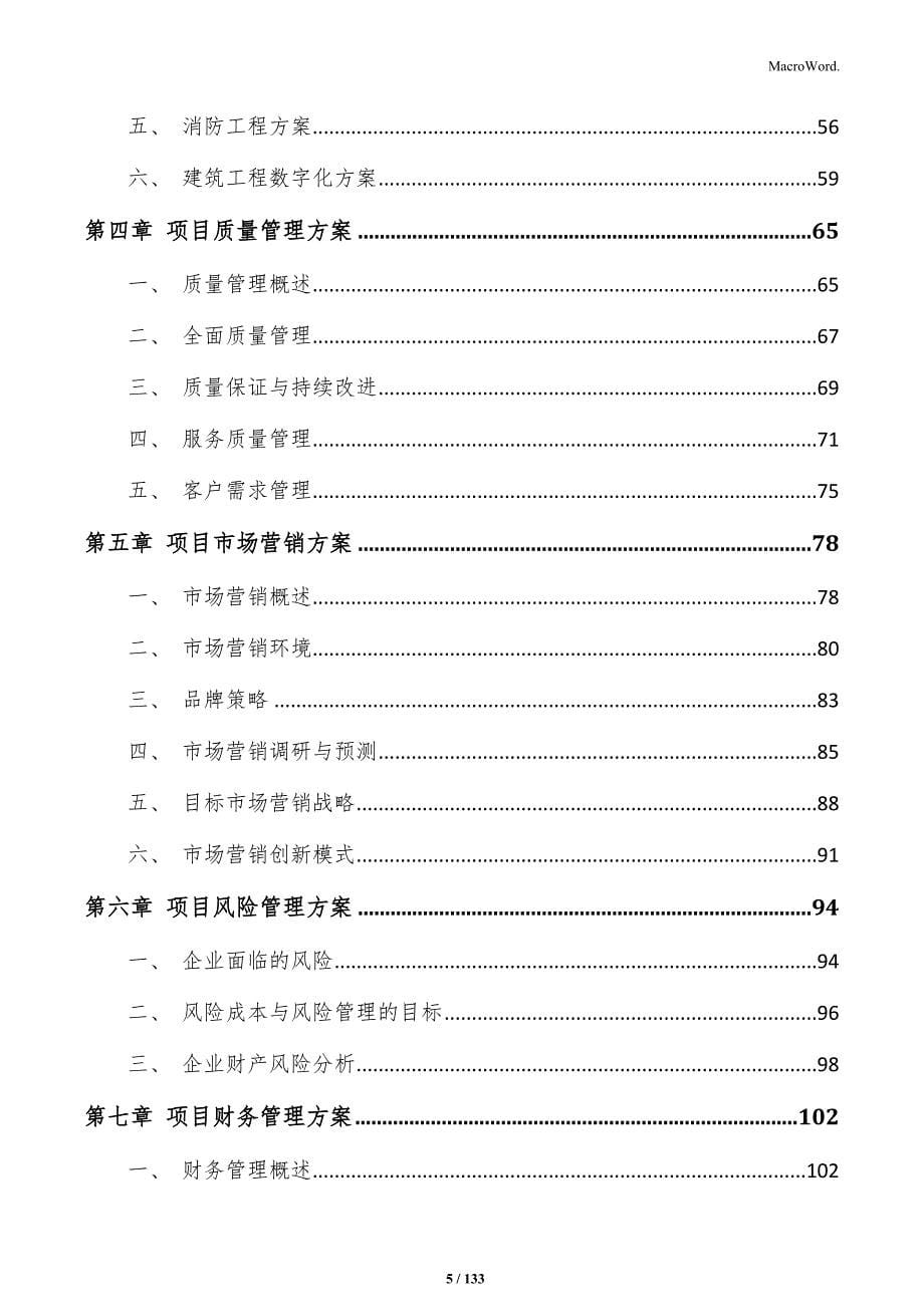 内存条（RAM）项目运营管理报告_第5页