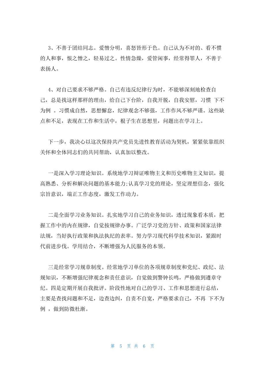 个人党性分析自我评议打分集合4篇_第5页