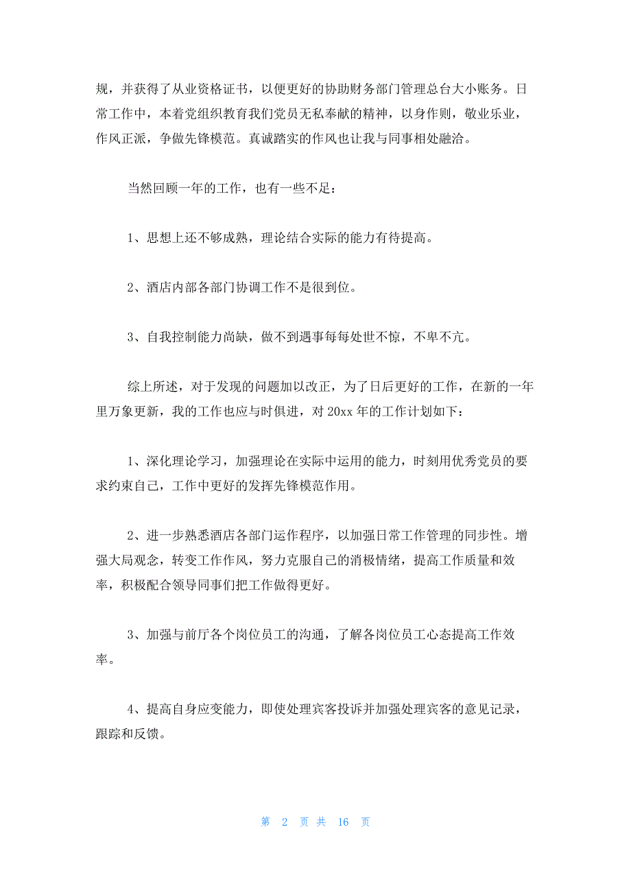 2023酒店前台年终工作总结（10篇）_第2页