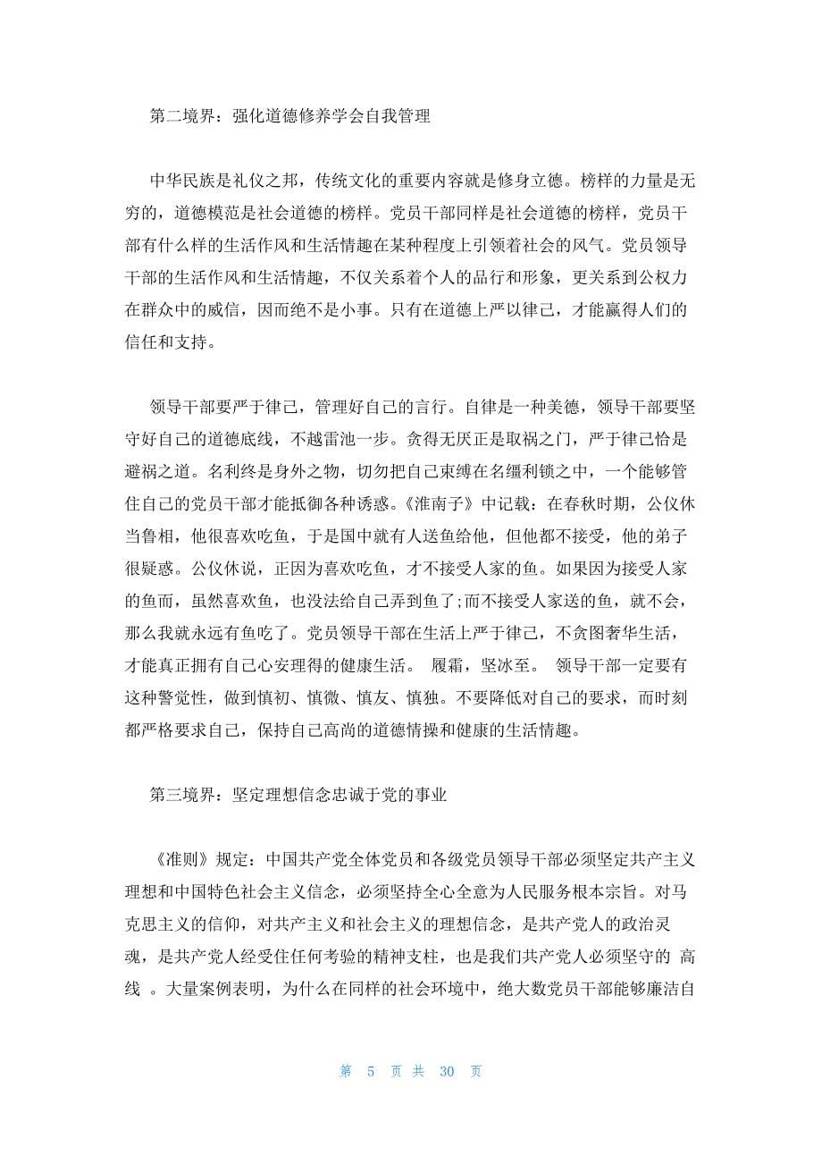 关于廉洁自律问题及整改措施_第5页