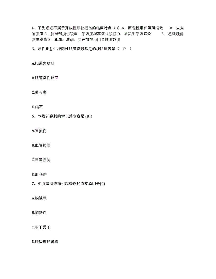 2023至2024年度安徽省休宁县人民医院护士招聘题库与答案_第2页