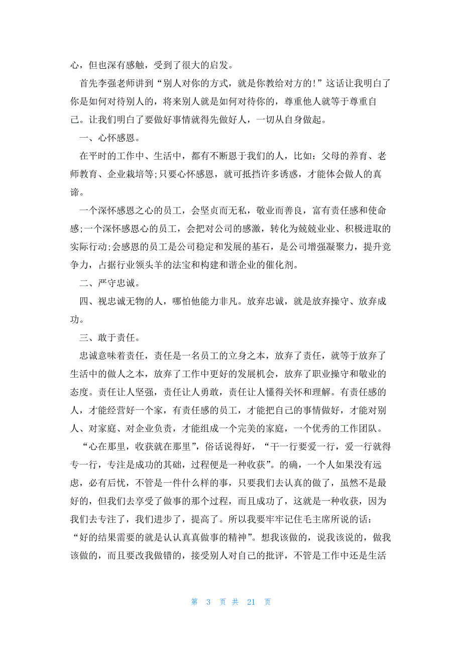 忠诚与责任心得体会(优质16篇)_第3页