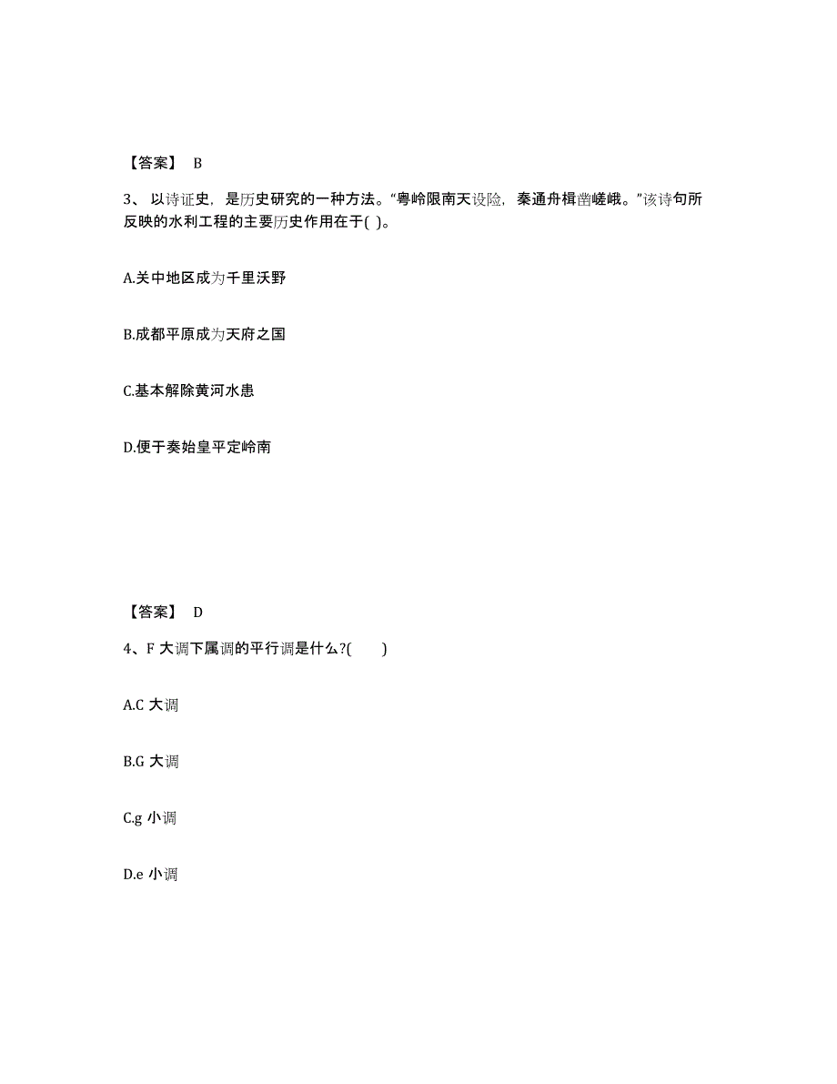 备考2024湖北省鄂州市华容区中学教师公开招聘模拟试题（含答案）_第2页