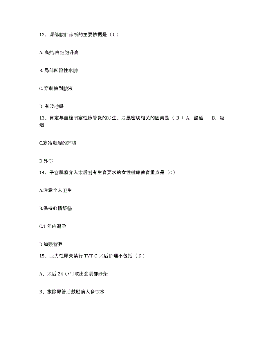 2023至2024年度安徽省利辛县中医院护士招聘自我检测试卷A卷附答案_第4页