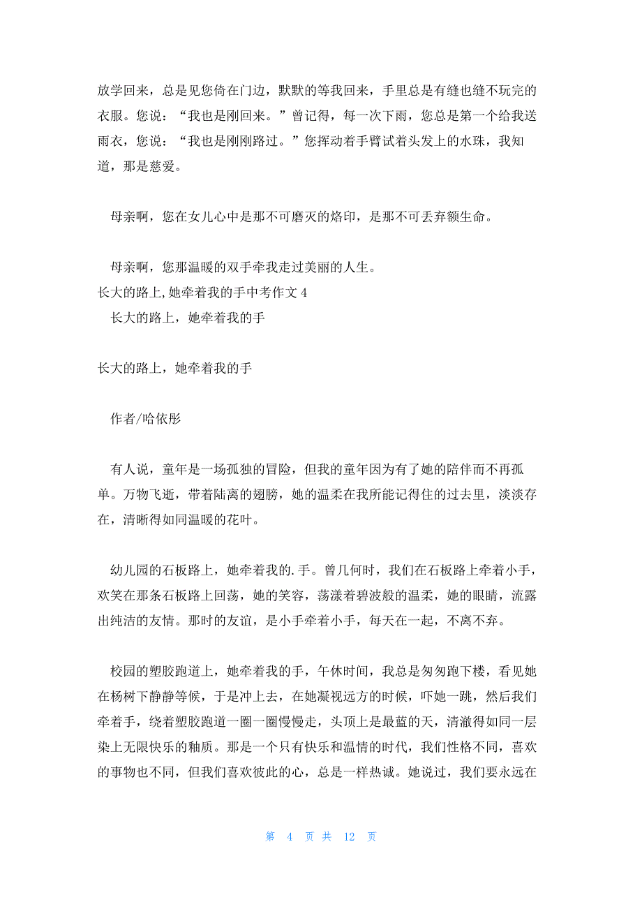 长大的路上,她牵着我的手中考作文范文九篇_第4页