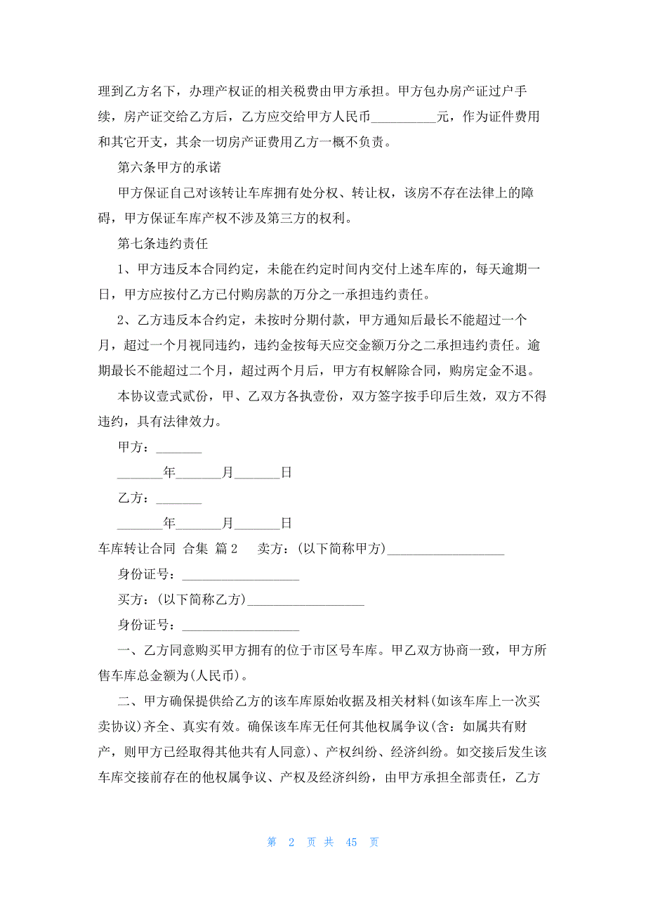 车库转让合同 合集（34篇）_第2页