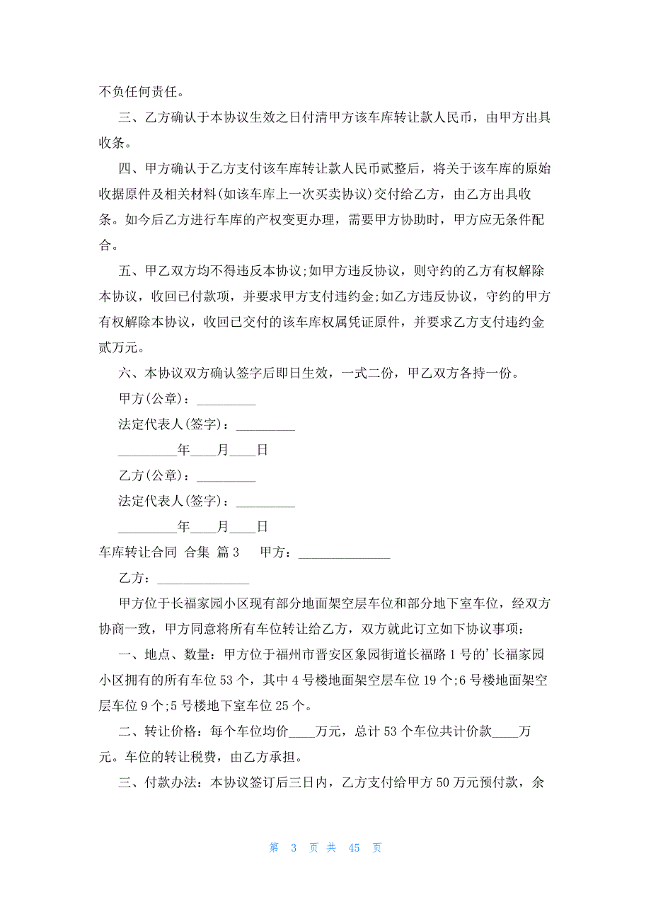 车库转让合同 合集（34篇）_第3页