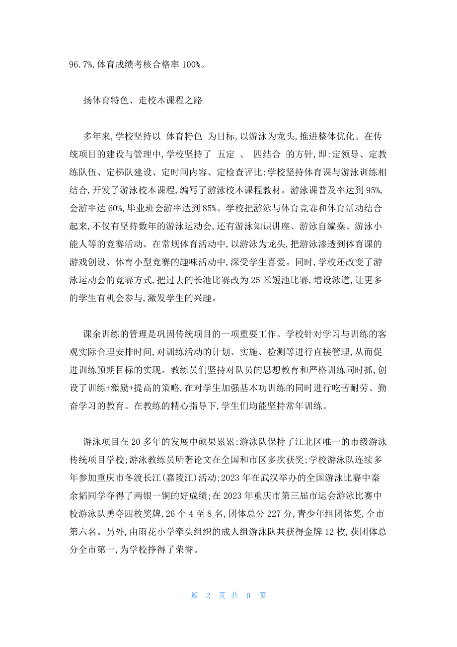 游泳项目参赛工作总结范文(通用3篇)_第2页