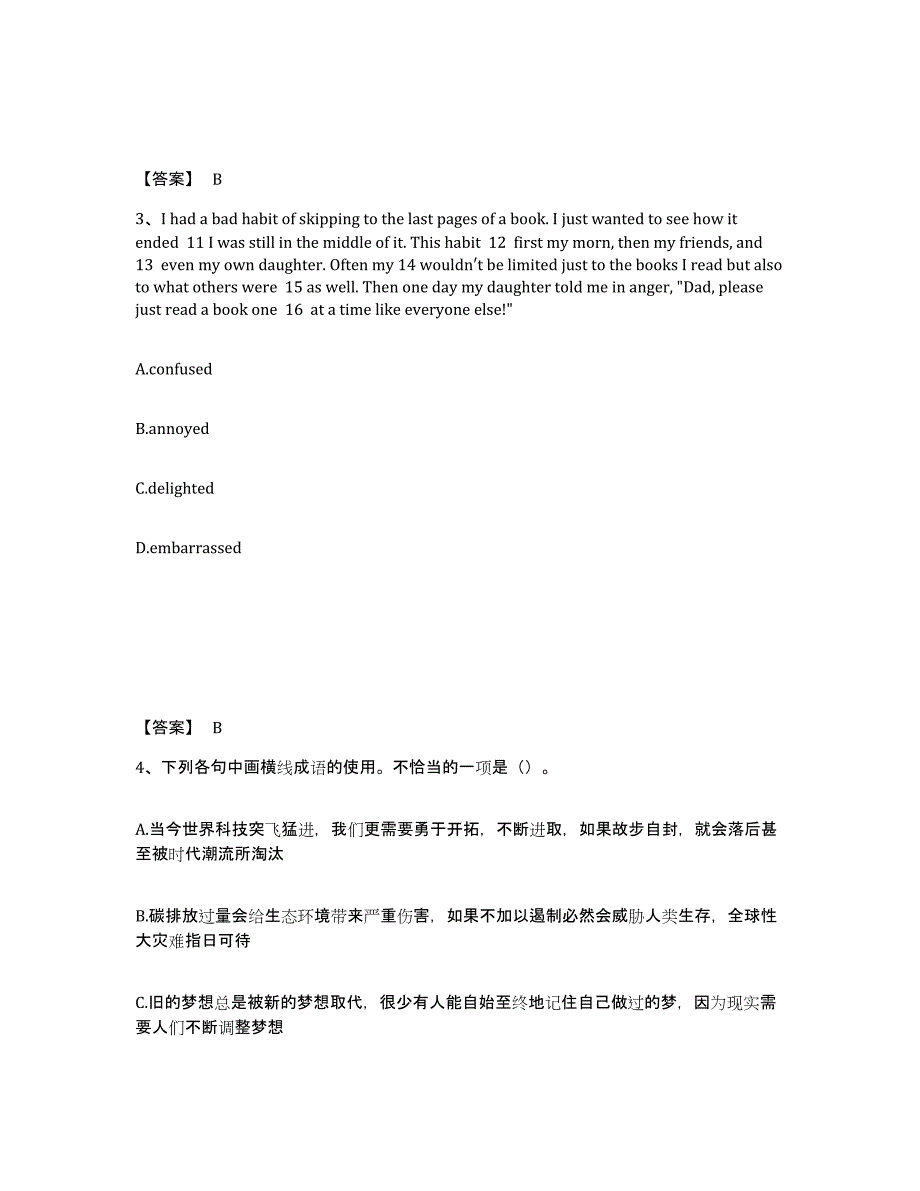 备考2024湖北省黄石市中学教师公开招聘模拟试题（含答案）_第2页