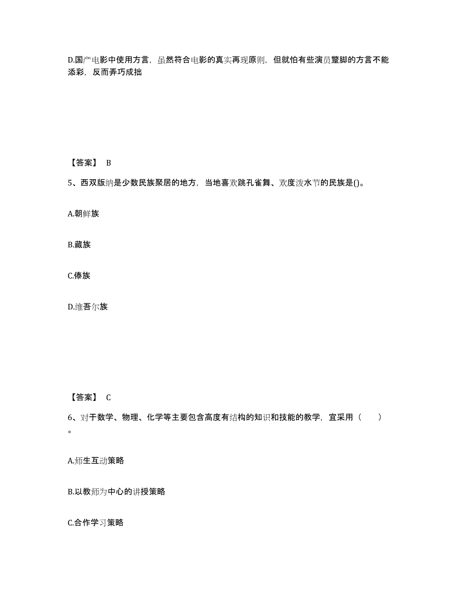 备考2024湖北省黄石市中学教师公开招聘模拟试题（含答案）_第3页