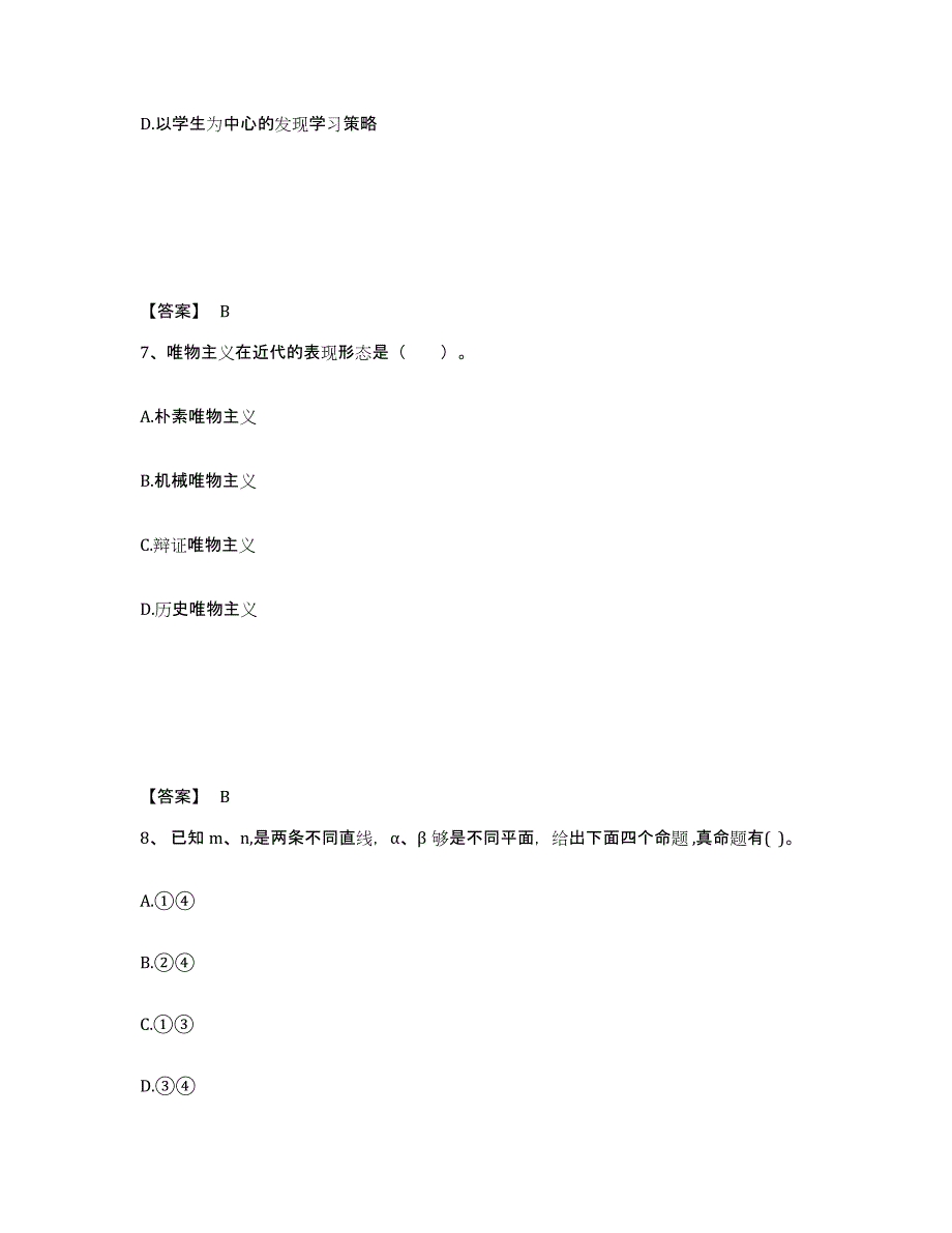 备考2024湖北省黄石市中学教师公开招聘模拟试题（含答案）_第4页