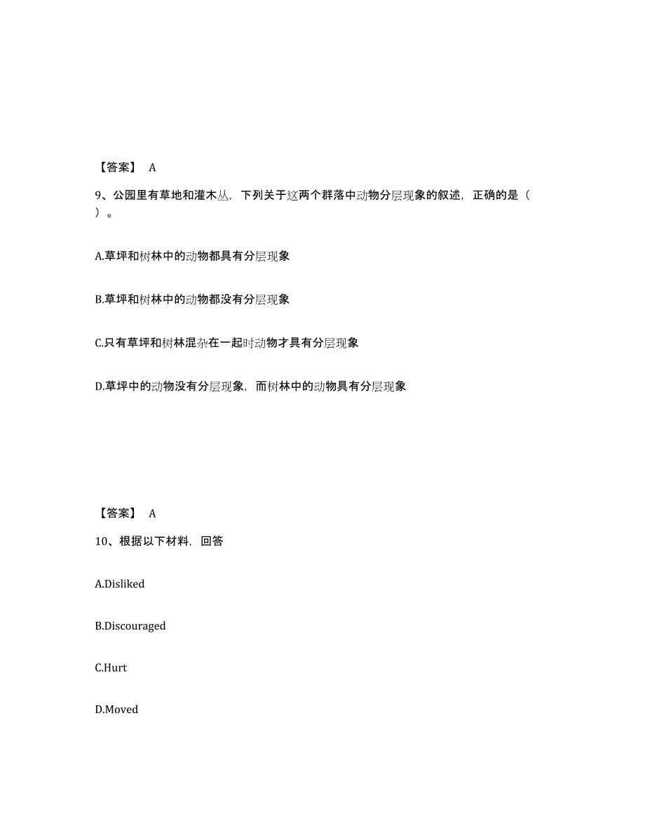 备考2024湖北省黄石市中学教师公开招聘模拟试题（含答案）_第5页