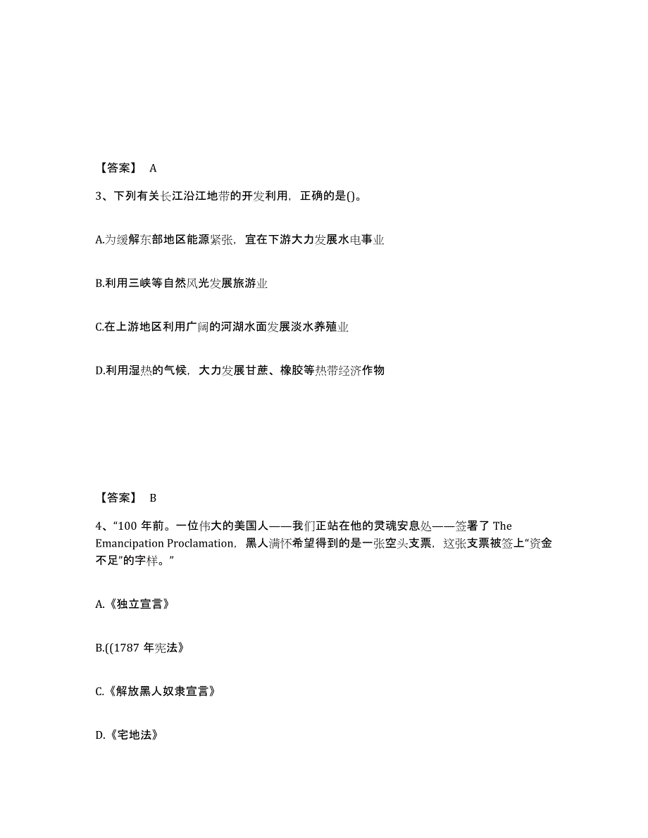 备考2024湖南省岳阳市临湘市中学教师公开招聘题库附答案（典型题）_第2页