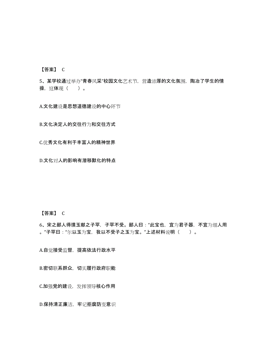 备考2024湖南省岳阳市临湘市中学教师公开招聘题库附答案（典型题）_第3页