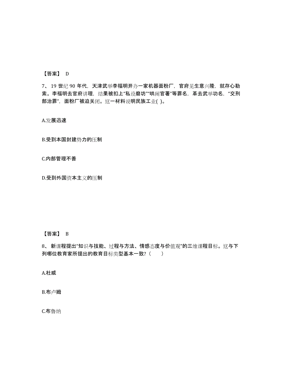 备考2024湖南省岳阳市临湘市中学教师公开招聘题库附答案（典型题）_第4页