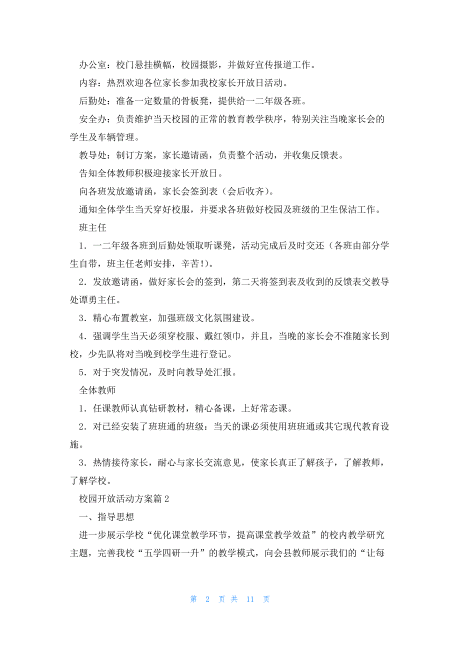 校园开放活动方案5篇_第2页