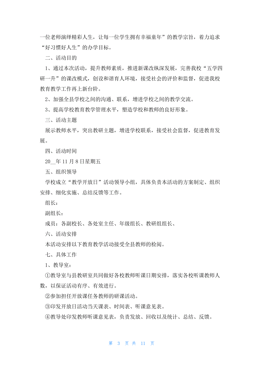 校园开放活动方案5篇_第3页