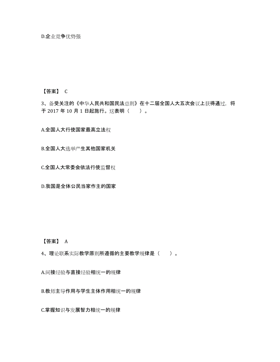 备考2024湖南省岳阳市中学教师公开招聘综合检测试卷B卷含答案_第2页