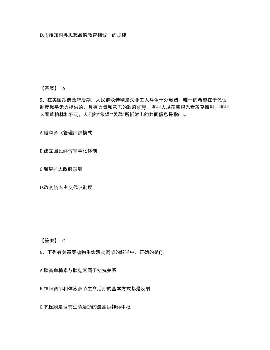 备考2024湖南省岳阳市中学教师公开招聘综合检测试卷B卷含答案_第3页