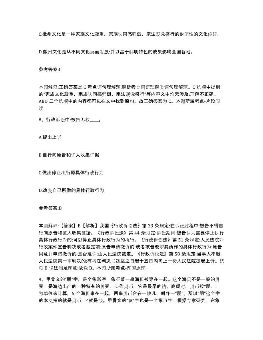备考2024上海市青浦区中小学教师公开招聘考前冲刺试卷A卷含答案_第5页