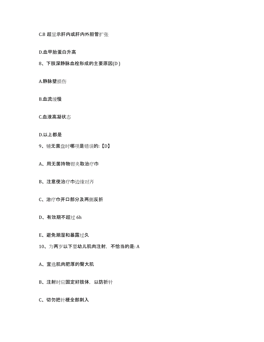 2023至2024年度安徽省利辛县中医院护士招聘押题练习试卷B卷附答案_第3页