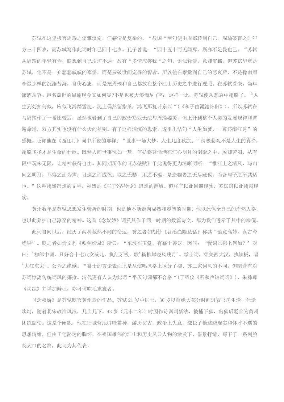 2022-2023学年部编版高中语文必修上册课文18：念奴娇+赤壁怀古教案_第2页