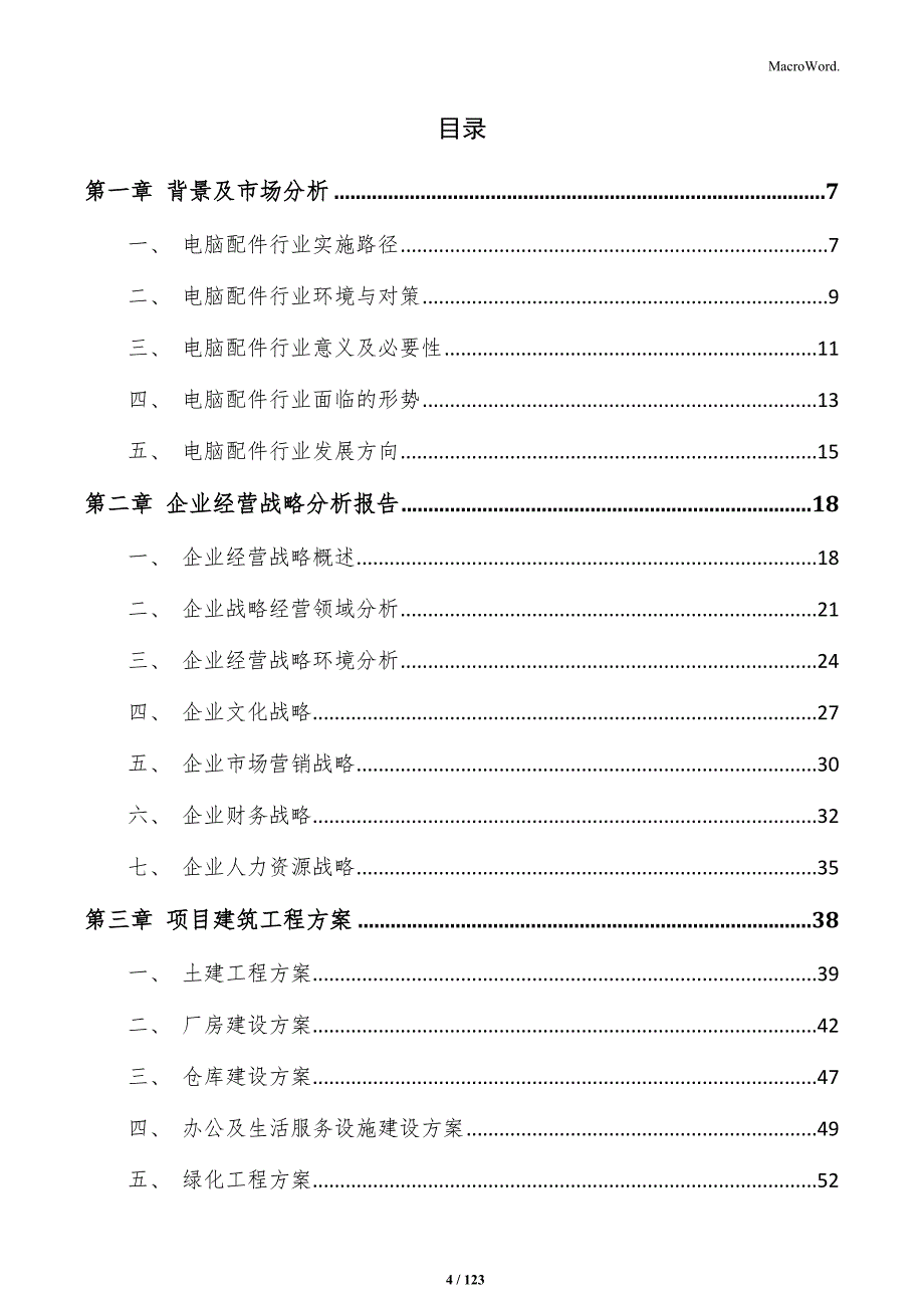 电源供应器（PSU）项目运营管理报告_第4页