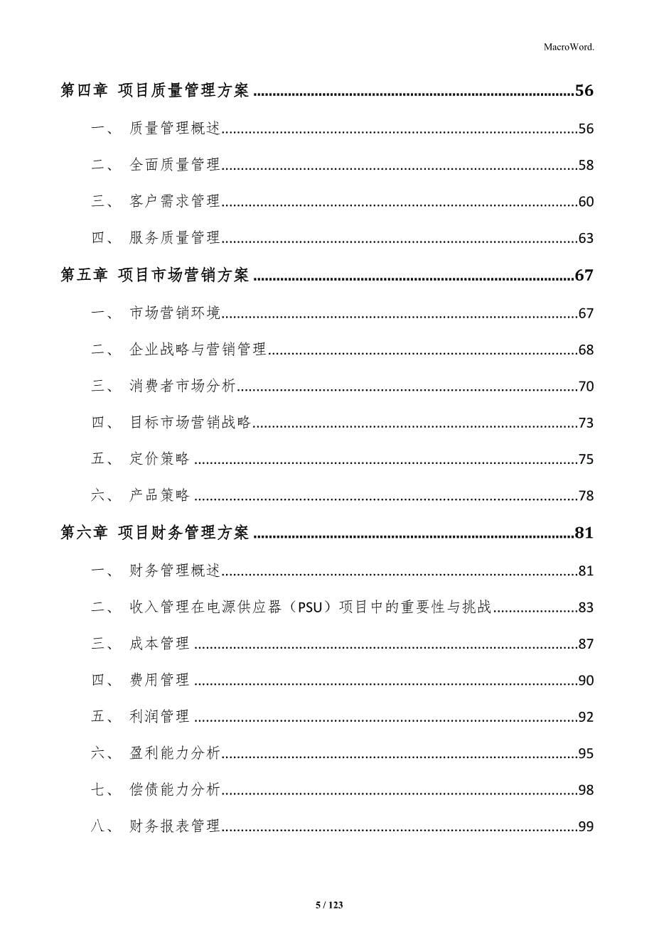 电源供应器（PSU）项目运营管理报告_第5页