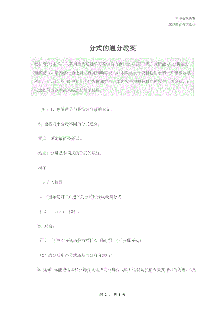 八年级数学：分式的通分教案_第2页