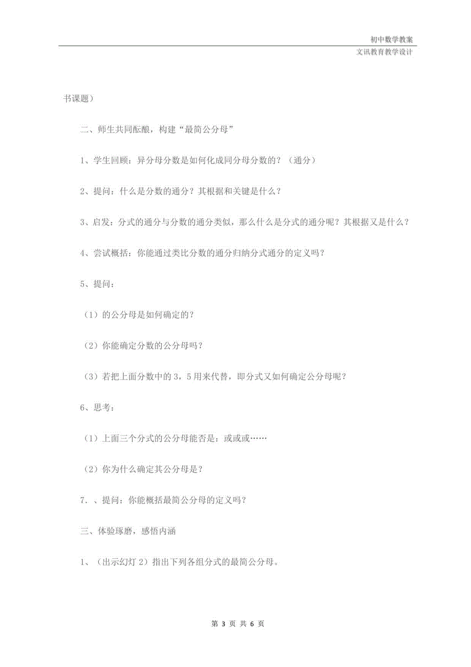 八年级数学：分式的通分教案_第3页