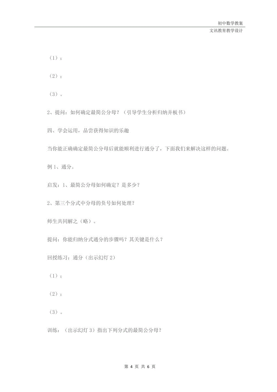 八年级数学：分式的通分教案_第4页