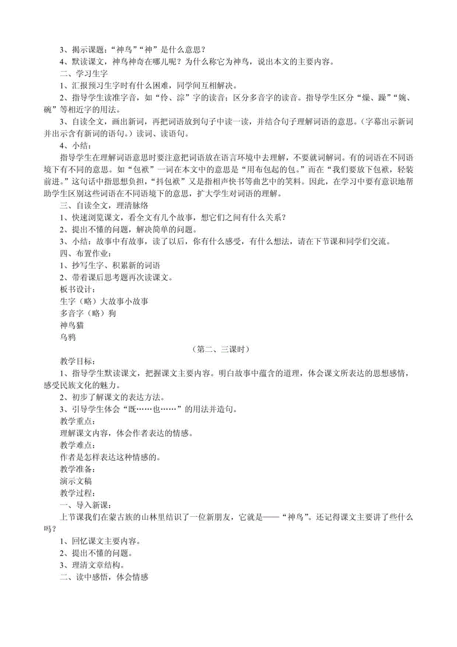 语文S版小学语文五年级下册全册教案设计_第2页