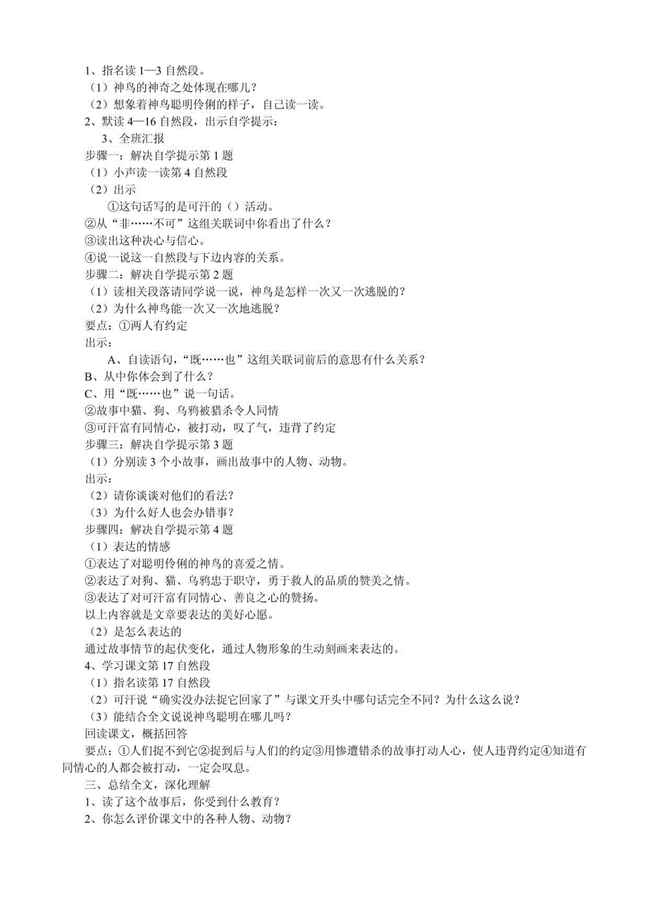 语文S版小学语文五年级下册全册教案设计_第3页