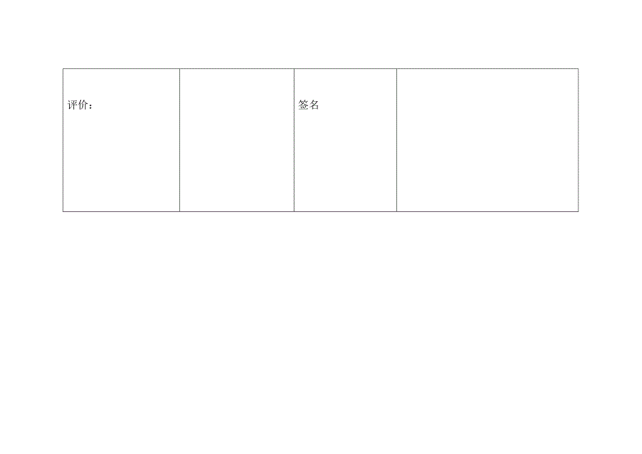 体格锻炼观察表_第3页