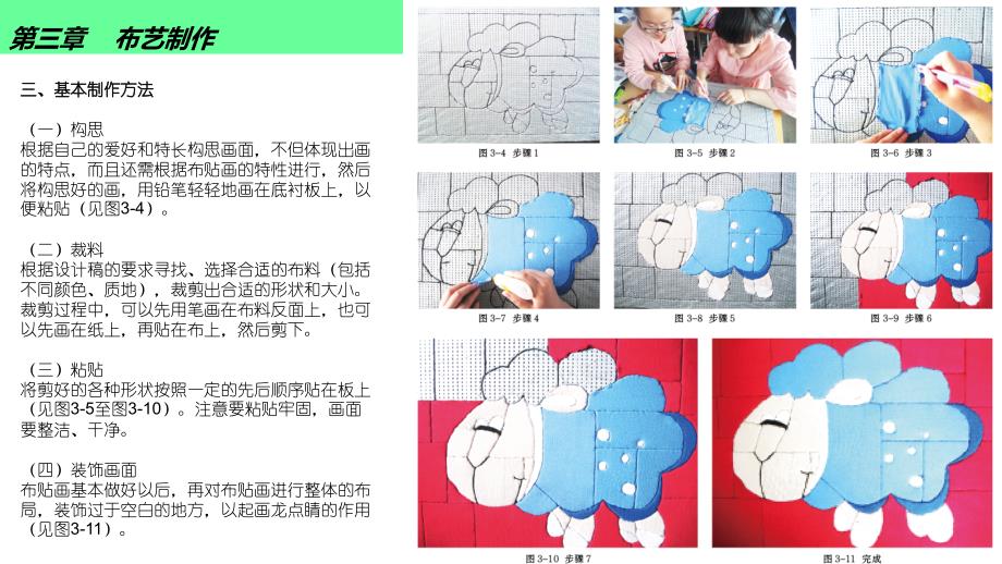 幼儿园实用手工布艺 PPT_第4页