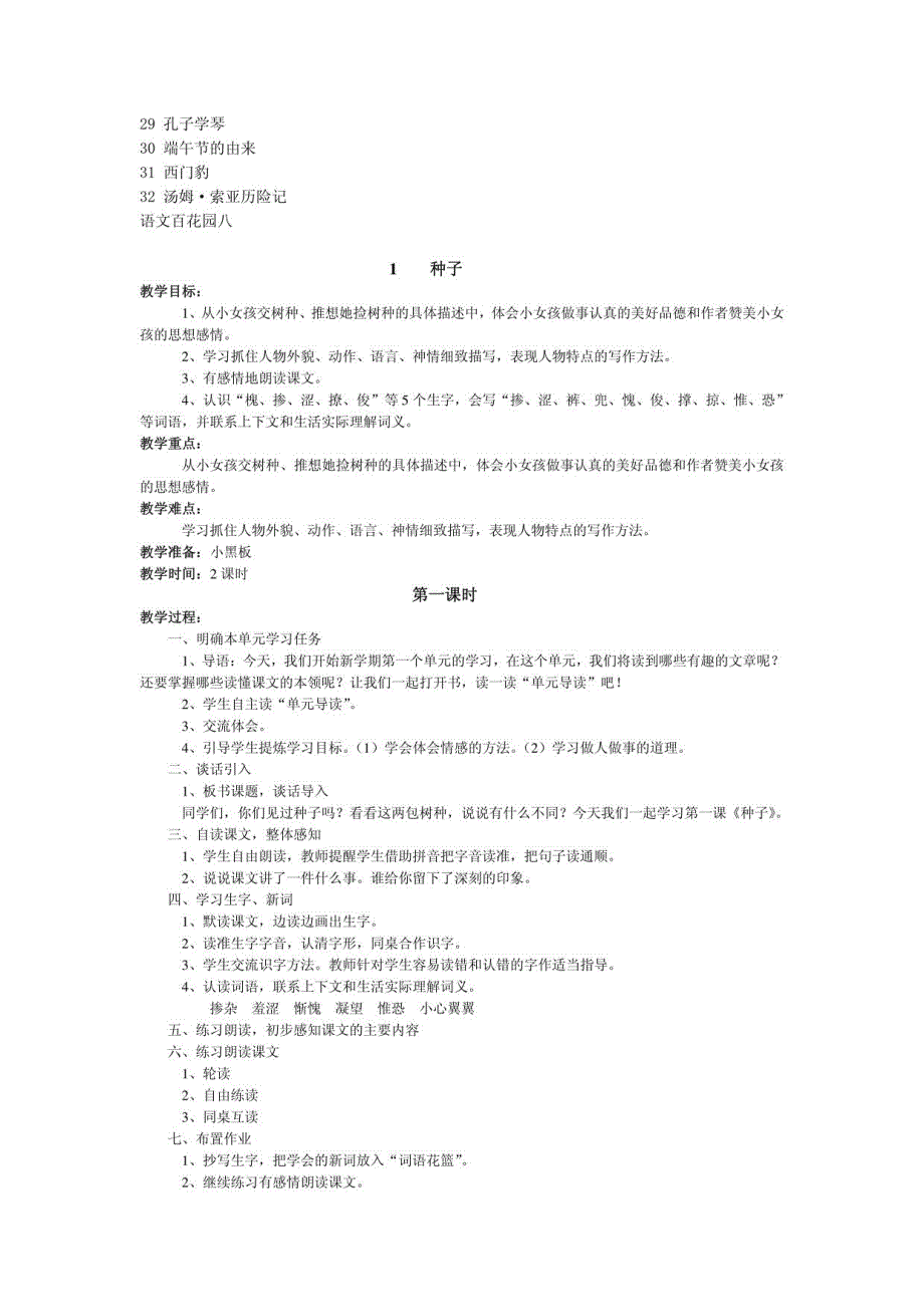 语文S版语文四年级下册教案10_第2页