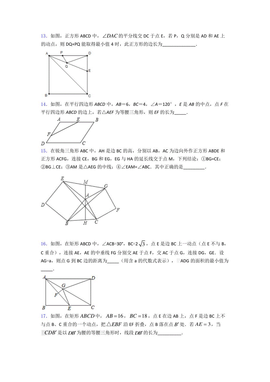 八年级初二数学下学期平行四边形单元强化试卷学能测试试题_第4页