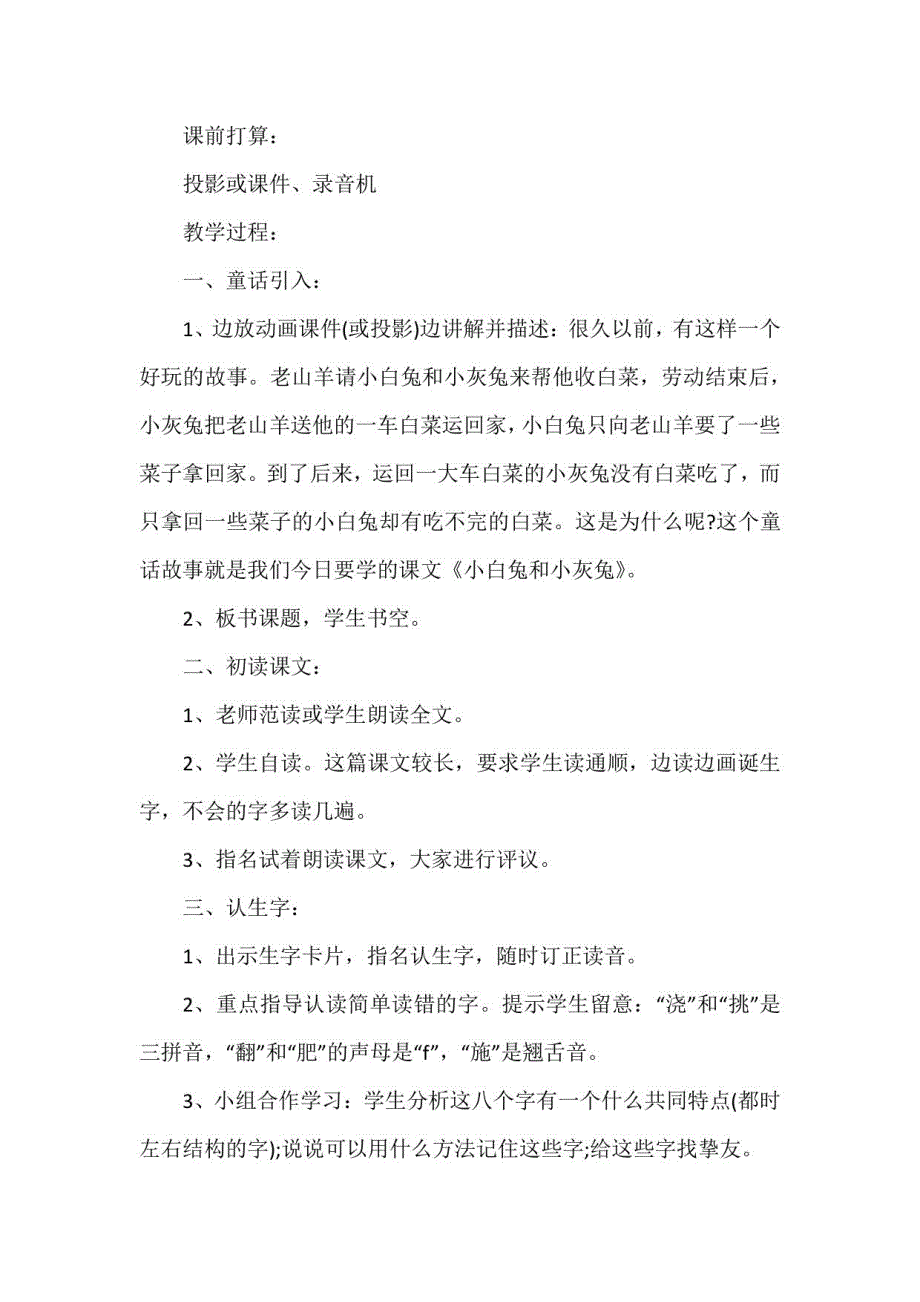 2023人教版小学语文一年级下册教案_第2页